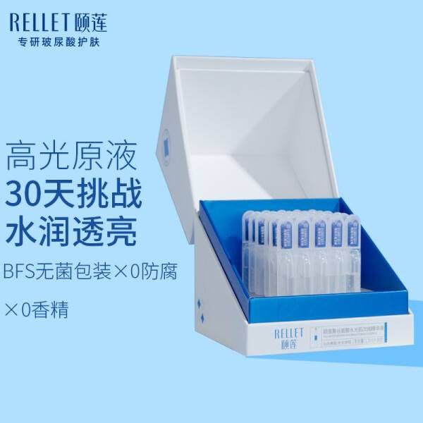 #颐莲 #精华液 #美妆护肤 【京东】【领券直降】颐莲（RELLET）聚谷氨酸水光肌次抛精华液 提亮均匀肤色玻尿酸保湿 30支礼盒装———————京东价