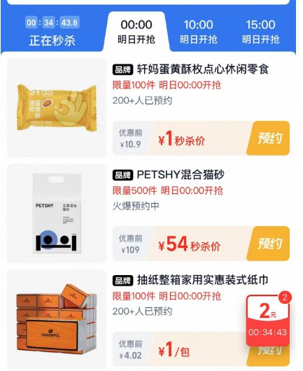 0点 淘宝