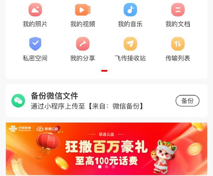 🚦 再试试中国联通APP 搜索“联通云盘” 页面滚动栏“狂撒百万豪礼” 抽奖话费试试🚦 再试试中国联通APP 搜索“联通云盘” 页面滚动栏“狂撒百万豪礼” 抽奖话费试试