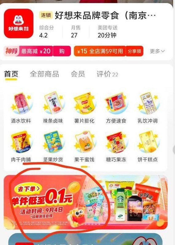 美团-外卖-搜