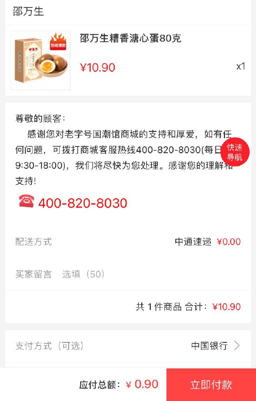 🚦 中行app搜索“老字号国潮馆”-进领券中心领10元券，按价格排序看看比如买