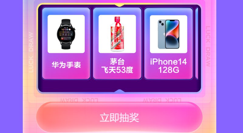 微信打开，浏览直接抽
