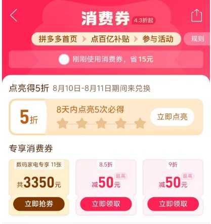 0点丨拼多多搜