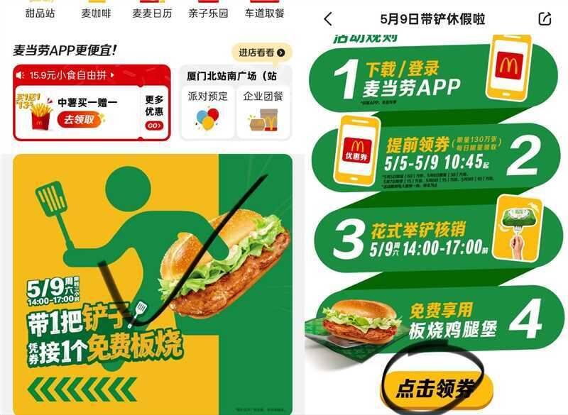 麦当劳 入口更新了 如图 到时间才能领 提前熟悉下