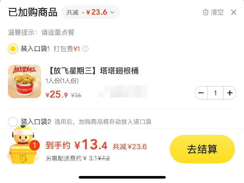 美 团app-外卖频道，搜
