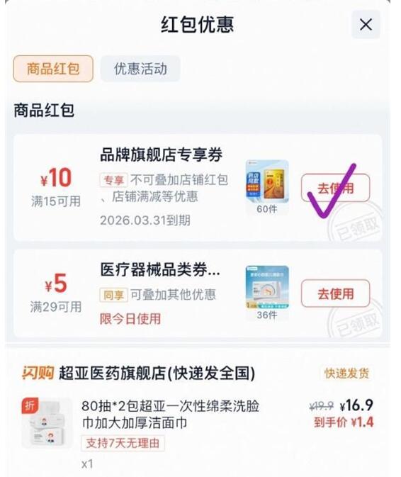 tb闪购搜