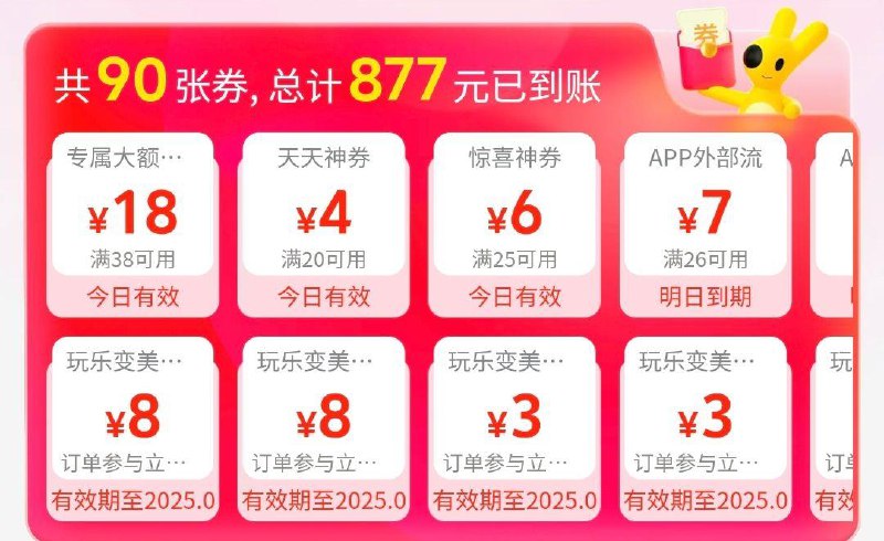 mei团 可领38-18