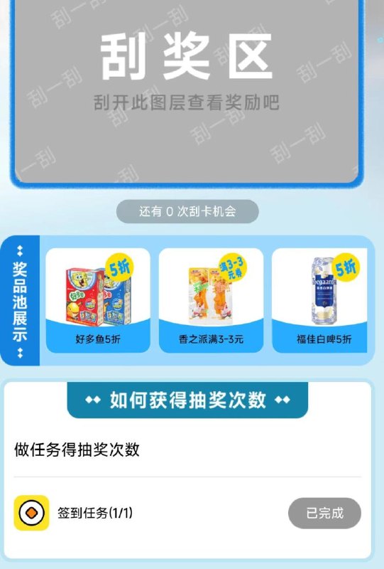 v打开 零食很忙刮免単如图下拉签到🉐刮奖机会亲测🈶中零食买一送一券mp