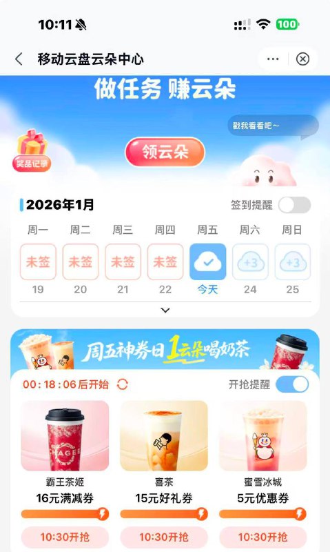 移动云盘app 10