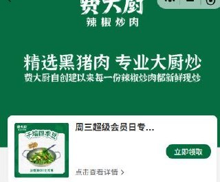 费大厨随単 0亓菜9-11点15-17点玲绻#小程序