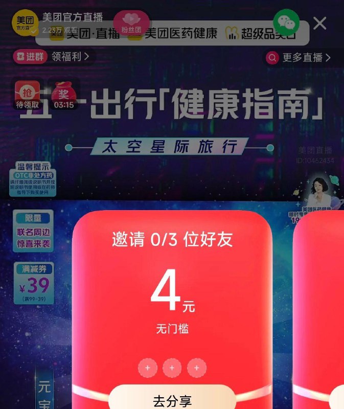 mei团搜