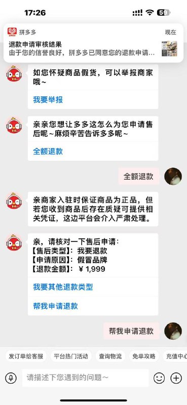 拼多多会黑号 自己考虑玩不玩找那种返七八十的玩 秒到，可以玩两次电器这 找个一两千的付款然后看看奖励vx到账没到了去私聊客服 不要含人工直接发