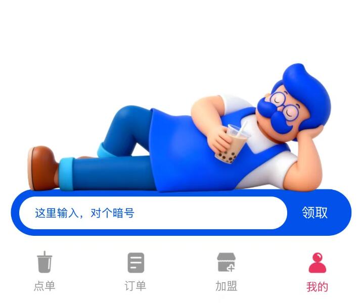 10点 煲珠公抢2万份免単芭乐奶茶/柠檬茶新品2选1暗号【芭乐乐能量】-在我的-下方输入框输入暗号mp