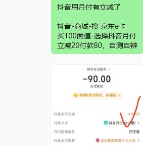 抖音如图去试试反馈80买100亓京东e卡