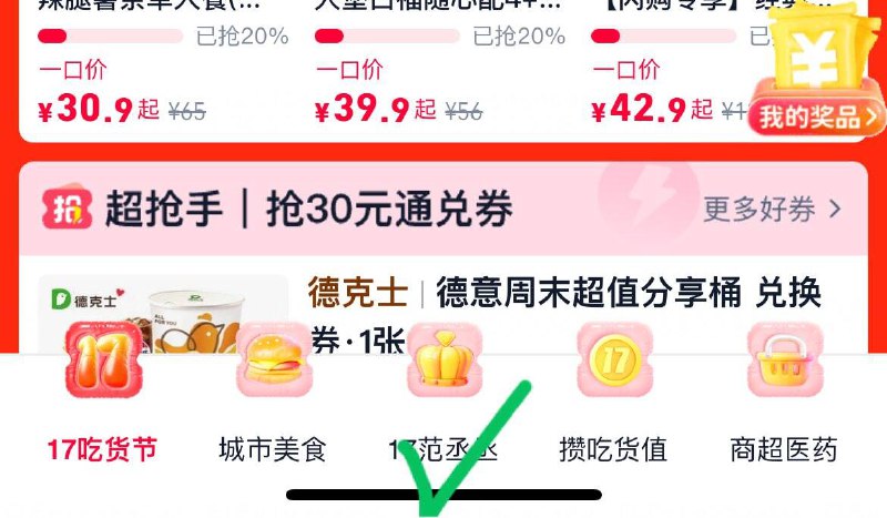 饿了麽搜