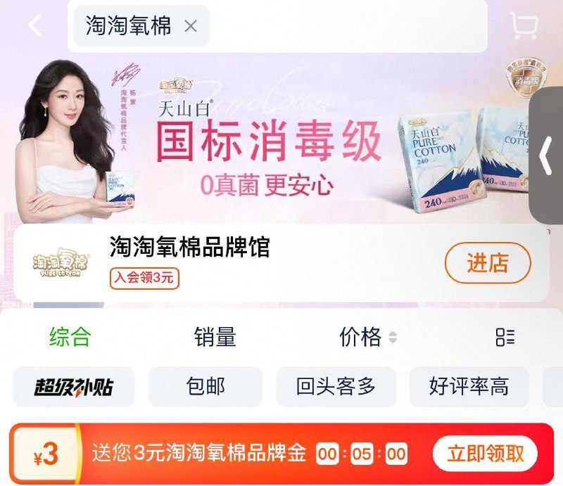 天猫超市搜