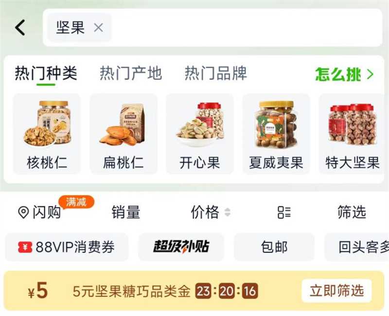 淘宝-首页-天猫超市搜