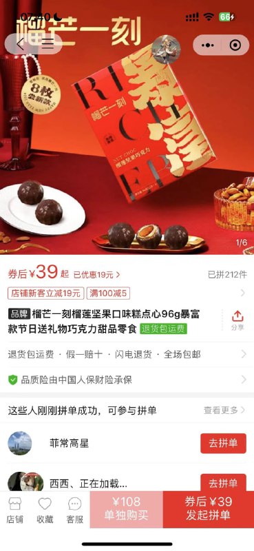 榴芒一刻巧克力礼盒  9.9  bug价！可以一直领卷重复拍，淘口令