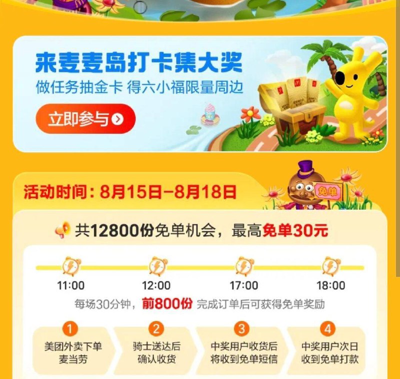 /11/12/17/18点mei团搜