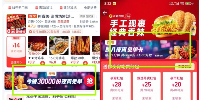 21点00-01分 限时一分钟抽8000张淘宝闪购 关定位手动改