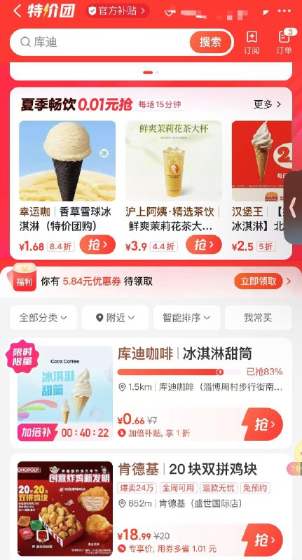 mei 团-首页-特价团夏季畅饮一分抢点进去每15分钟刷新一轮