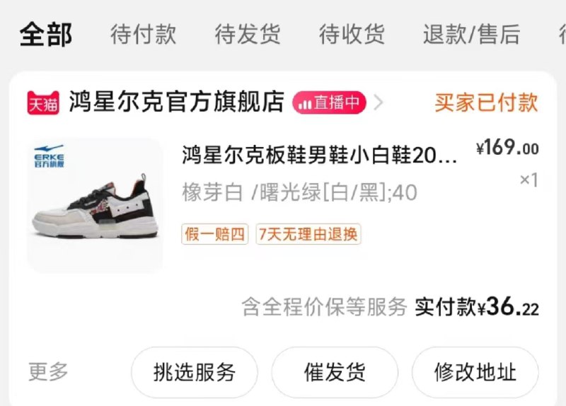 国货之光鸿星尔克，36元一双鸿星尔克运动鞋😍1、复制打开淘宝，领取400-40的券