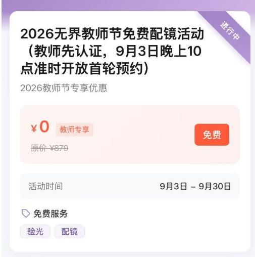 无界眼镜 有教师资格证的看看可预约兔费配镜 现在能进去晚了不确定哈 符合的看看mp