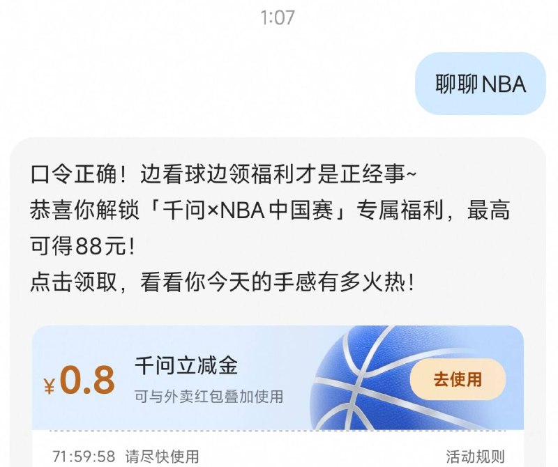 给千问APP发给