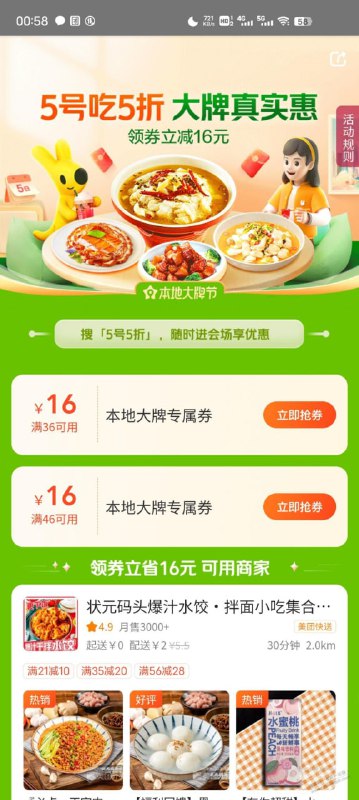 美团app搜