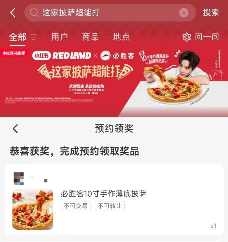 小红书 搜