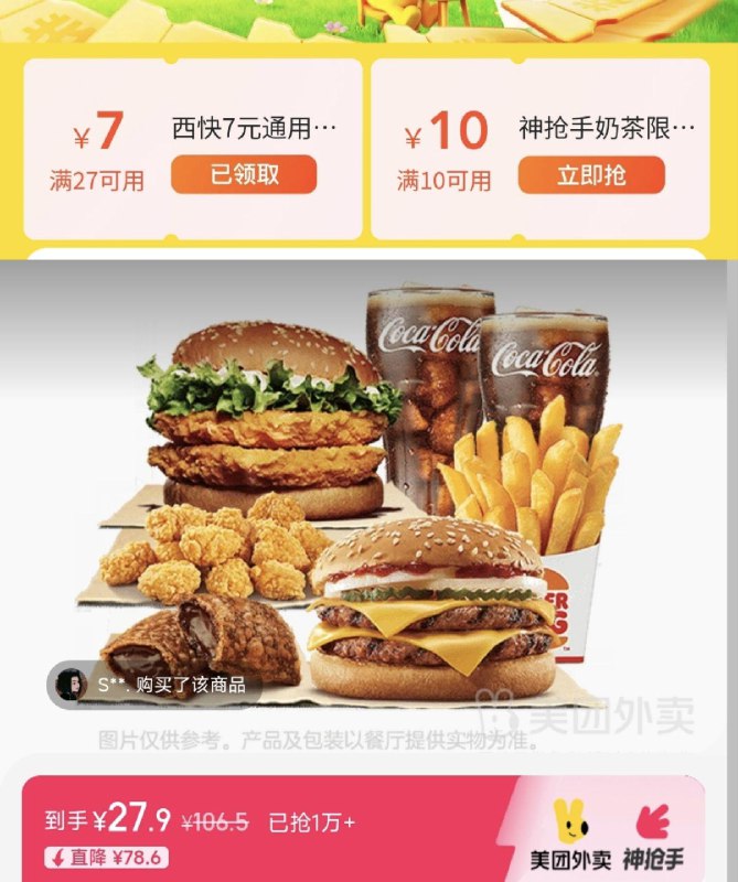 先领27-7可领2次27.9亓 汉堡王7件套