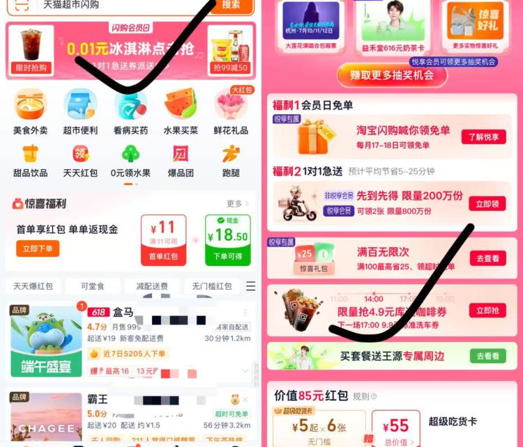 淘宝闪购app如图横幅进17