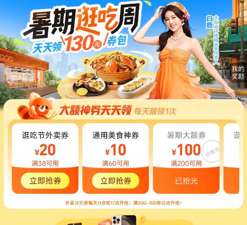 11点、17点da众点评搜