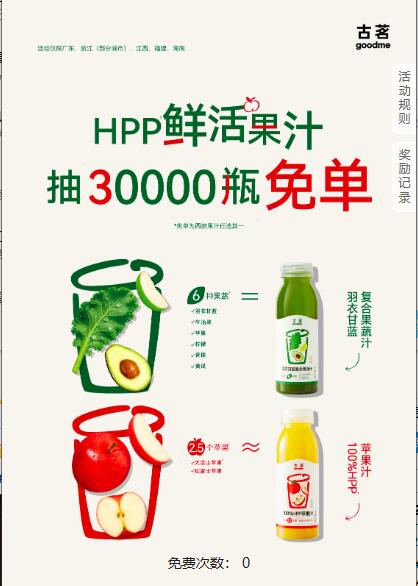 V打开 古茗抽免単，有水mp