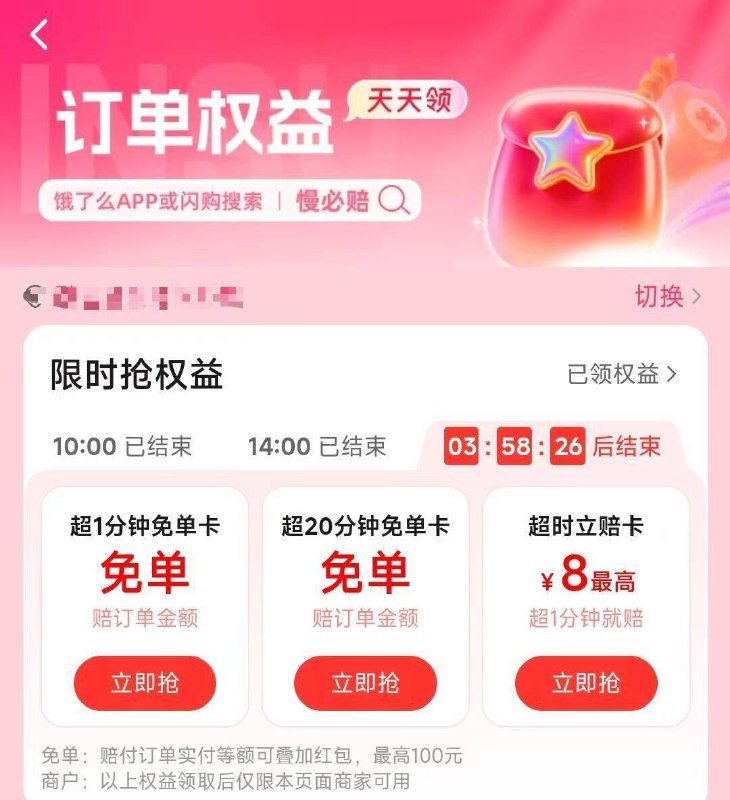 吃夜宵的看看饿了么搜