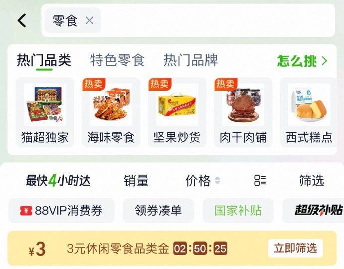 猫超首页搜