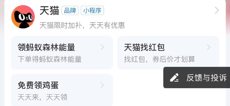 zfb搜天猫 图中位置进去部分号有3000猫猫币