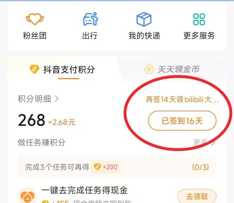 抖音簽.到可以拿会员月卡部分号有，很多会员可选抖音～我的～钱包～积分
