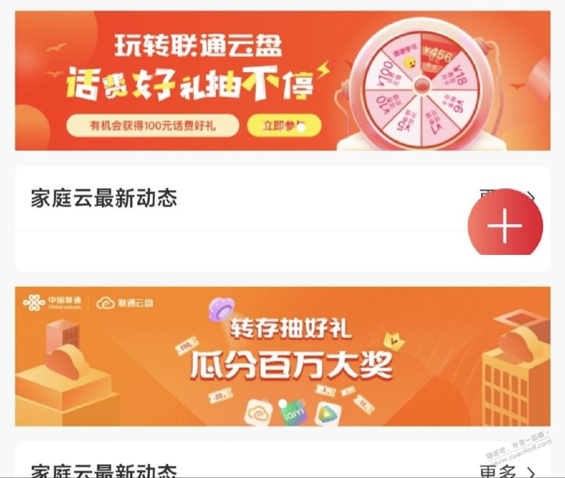 中国联通APP联通搜索