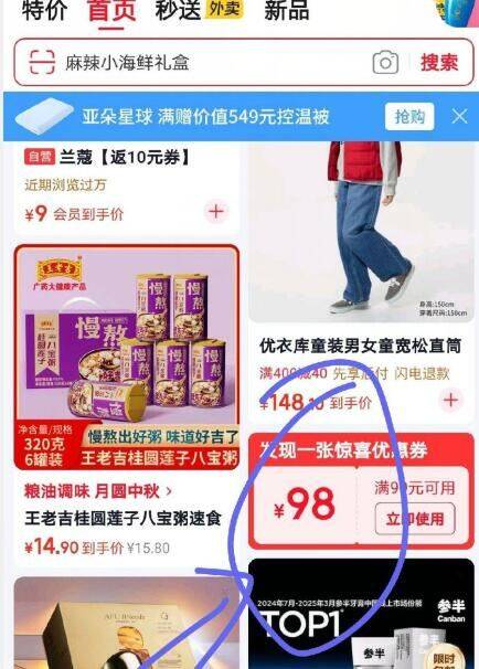 京东首页下拉看看有没有这个券