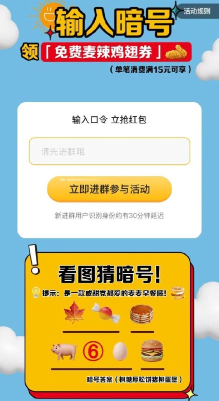 v打开-麦当劳领30w张麦辣鸡翅兔単卷答案