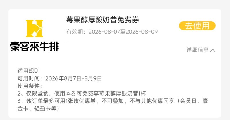 V打开 豪客来领1w张酸奶昔不需任消 附近有门店的可领下mp