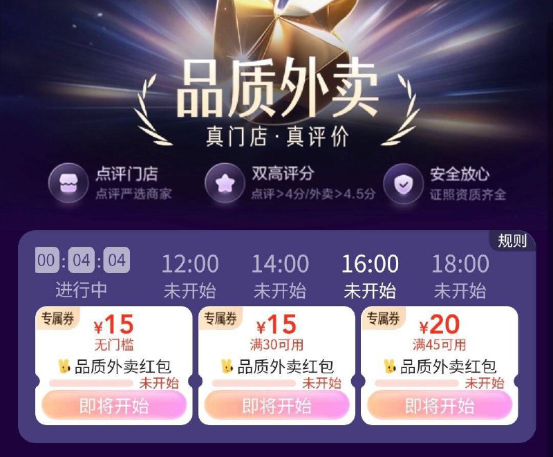 12点da众点评搜