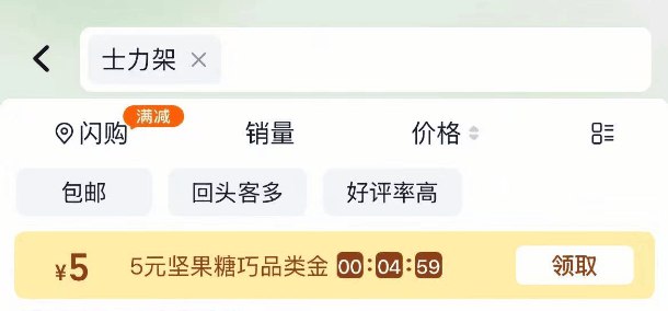 淘宝-首页-天猫超市顶部搜索