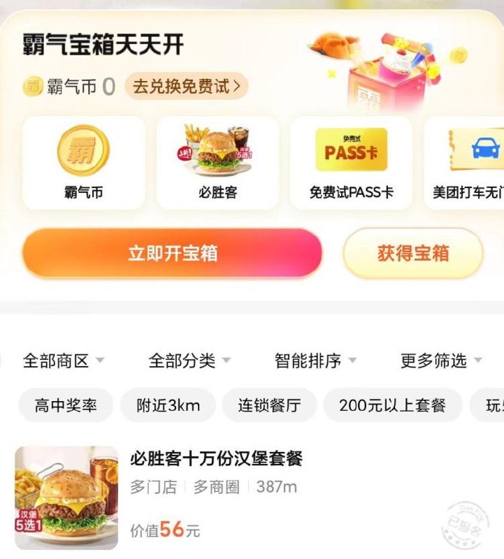 今天截止报名 记得参与大众点评αpp搜