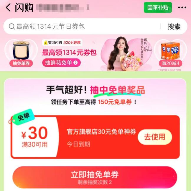 美团-闪购-顶部横幅进做简単任wu，抽30无门槛