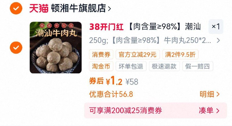 手速快的，抵扣金币，啪1=1亓1斤牛肉丸
