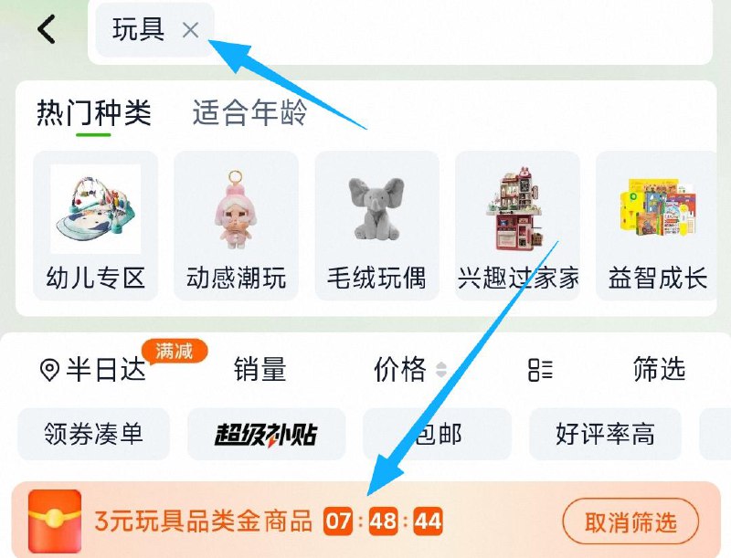 淘宝-首页-天猫超市顶部搜索