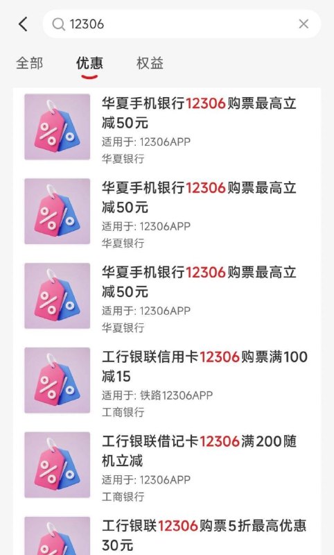 最近要需要买火车票的在云闪fu app搜