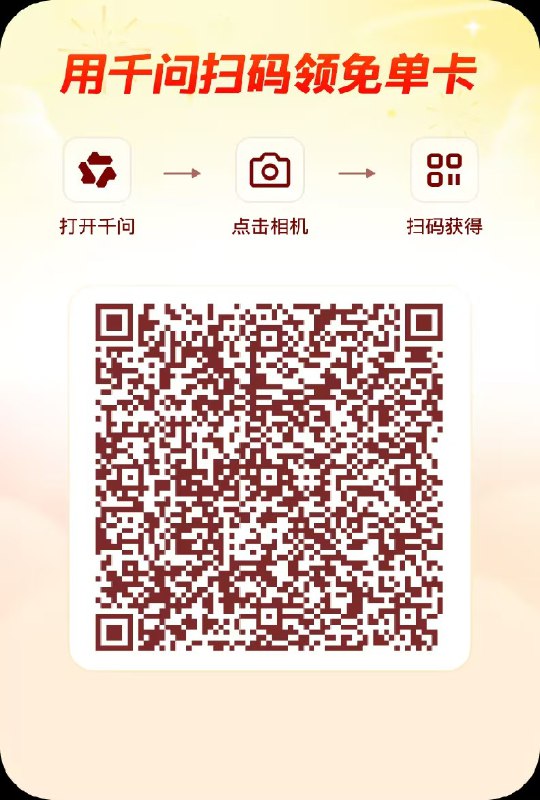 注意千问拉新明天2月7开始入口千问-头像-客fu中心-丨春节活dong 进入就可以看到双方各一张25免単卡注意千问拉新明天2月7开始入口千问-头像-客fu中心-丨春节活dong 进入就可以看到双方各一张25免単卡